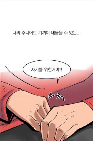 썰만화3:커플열전 36화 - 여왕님으로 모십니다(상) 5