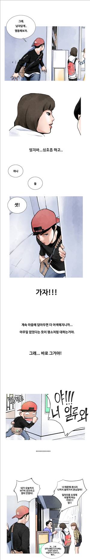 썰만화3:커플열전 46화 - 소꿉친구에게 설렌 썰(하) 1