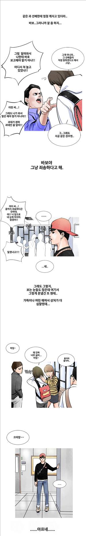 썰만화3:커플열전 46화 - 소꿉친구에게 설렌 썰(하) 2