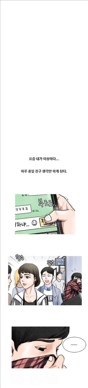 썰만화3:커플열전 46화 - 소꿉친구에게 설렌 썰(하) 3
