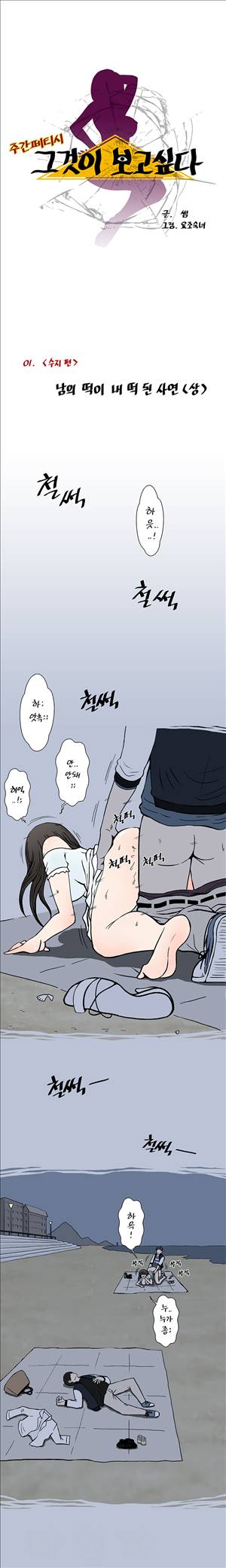 썰만화-그것이 보고싶다 1화 - 남의 떡이 내 떡 된 사연(상) 1