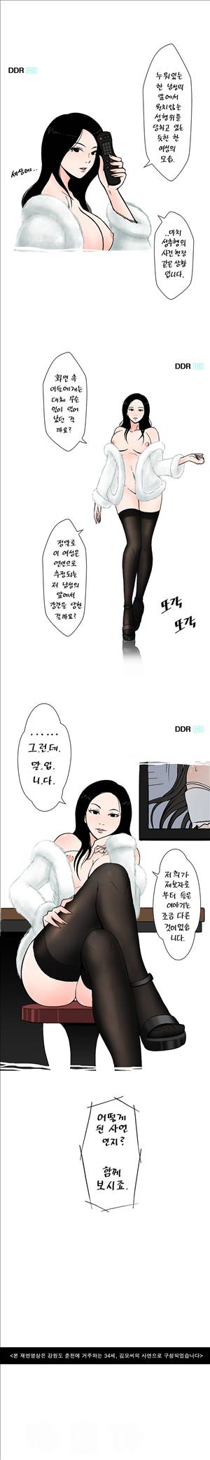 썰만화-그것이 보고싶다 1화 - 남의 떡이 내 떡 된 사연(상) 3