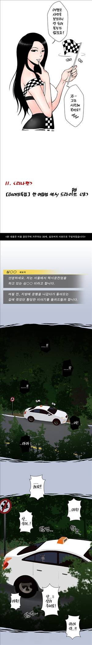 썰만화-그것이 보고싶다 11화 - [레이싱특집]한 여름밤 섹시 드라이브(상) 2