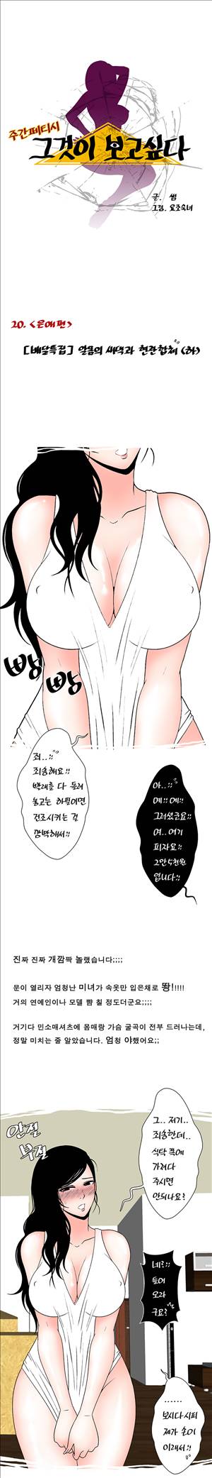 썰만화-그것이 보고싶다 21화 - [배달특집]알몽의 새댁과 현관합체(하) 1