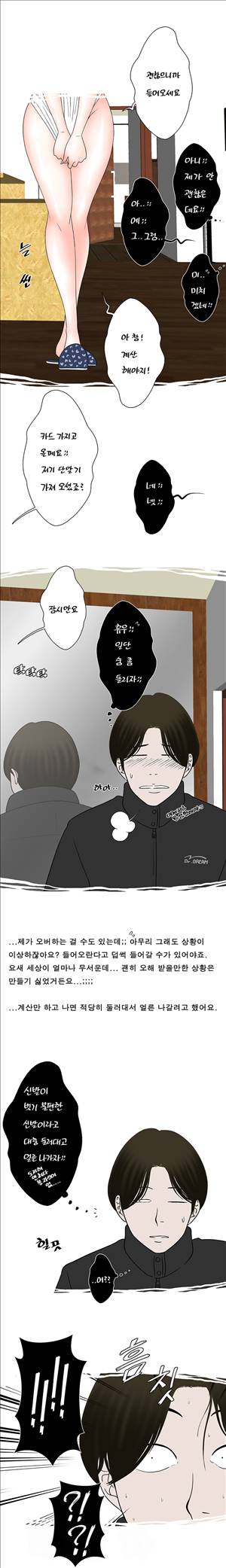 썰만화-그것이 보고싶다 21화 - [배달특집]알몽의 새댁과 현관합체(하) 2