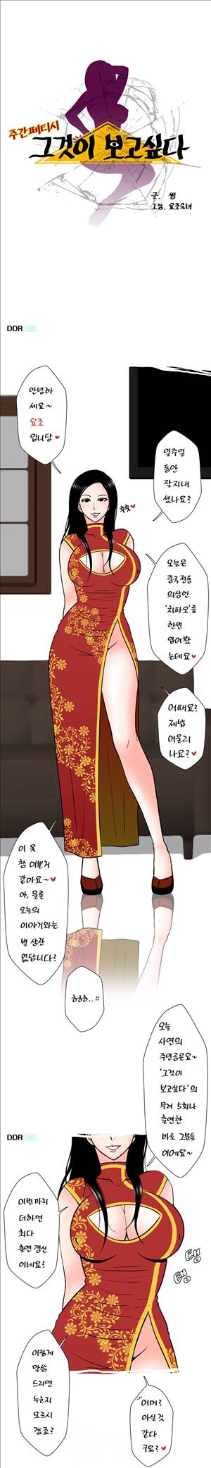 썰만화-그것이 보고싶다 31화 - [처제특집]형부, 나 임신했어요...(상) 1