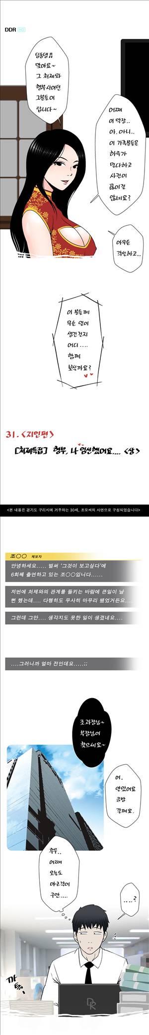 썰만화-그것이 보고싶다 31화 - [처제특집]형부, 나 임신했어요...(상) 2
