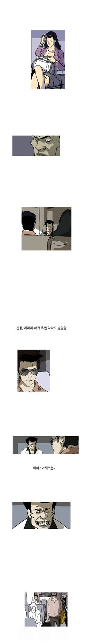 썬데이서울:갑의시대 8화 2