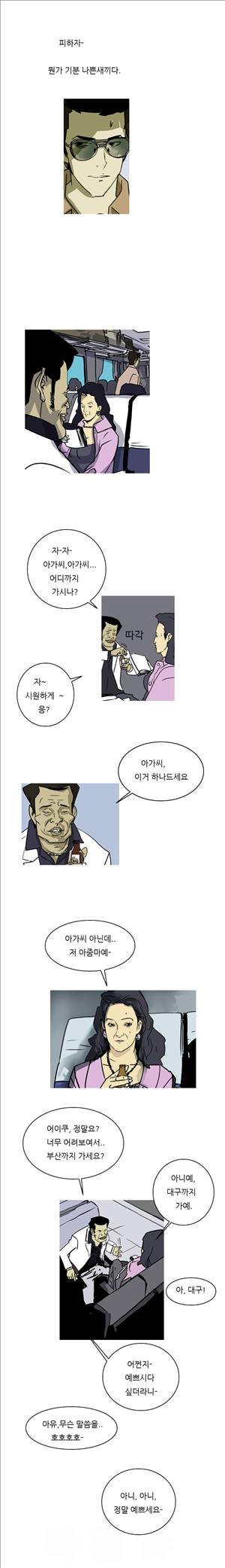 썬데이서울:갑의시대 8화 3
