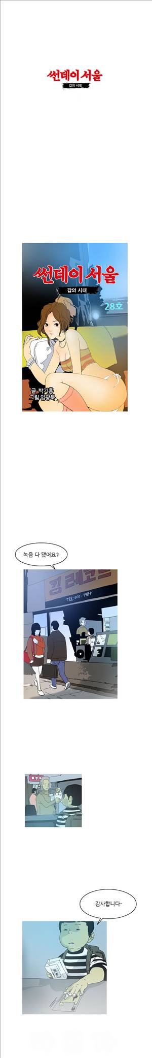 썬데이서울:갑의시대 28화 1