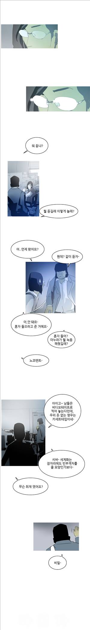 썬데이서울:갑의시대 28화 3