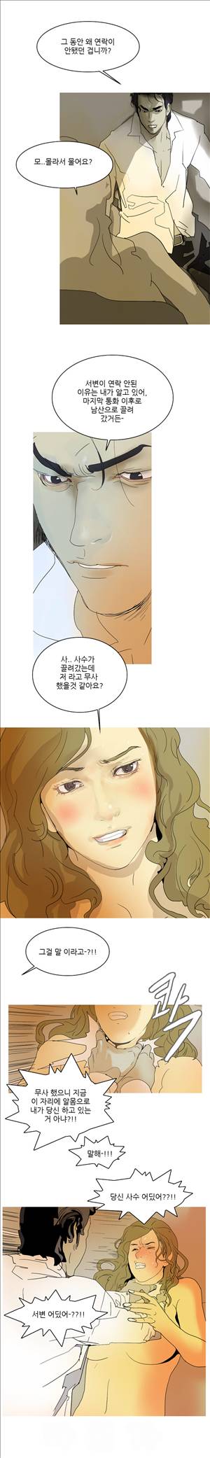 썬데이서울:갑의시대 38화 3