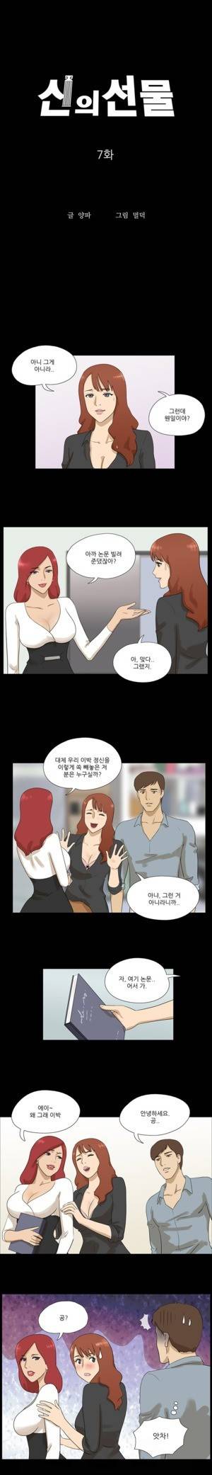 신의 선물 7화 1