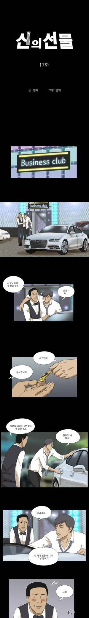 신의 선물 17화 1