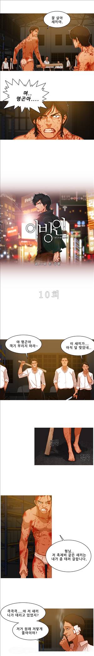 이방인 10화 1