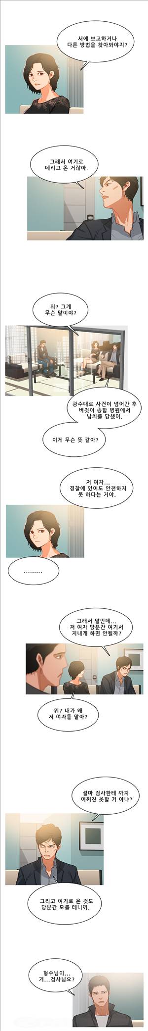 이방인 31화 2