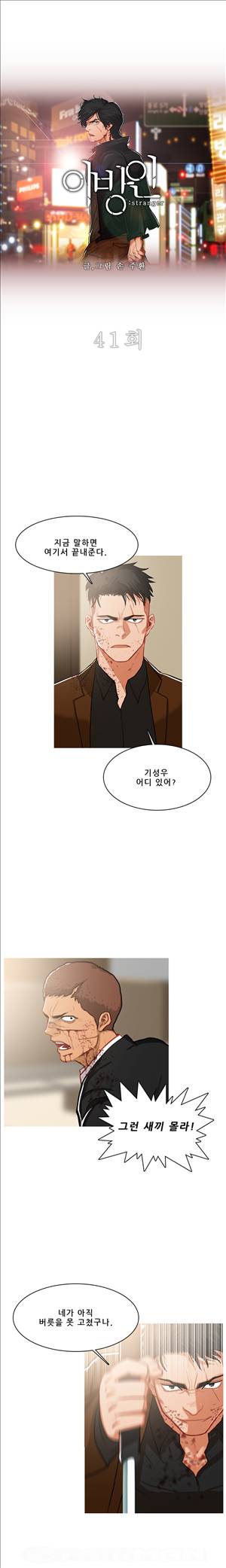 이방인 41화 1