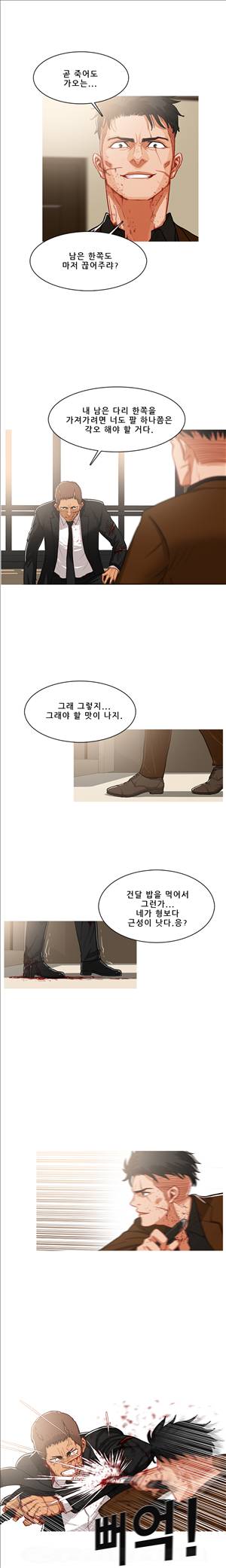 이방인 41화 3