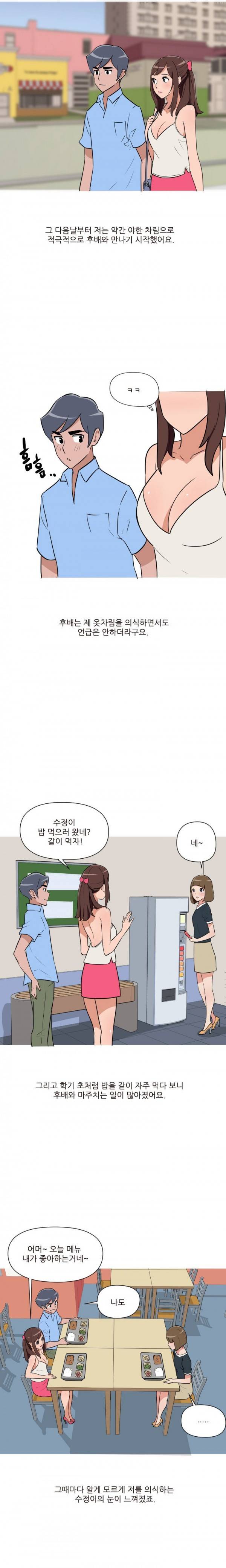 여대생 길들이기 17화 1