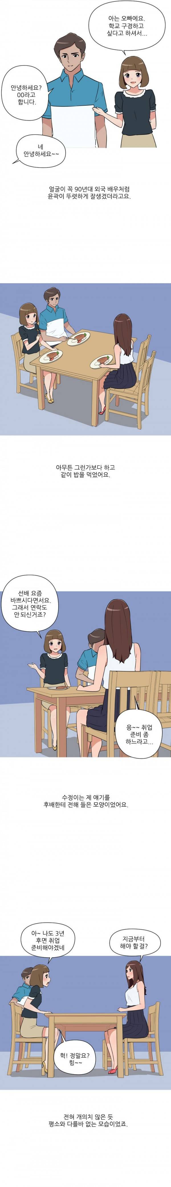 여대생 길들이기 27화 2