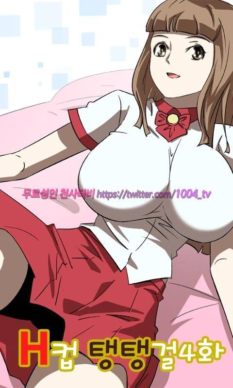 젖소탱탱걸 4화 1