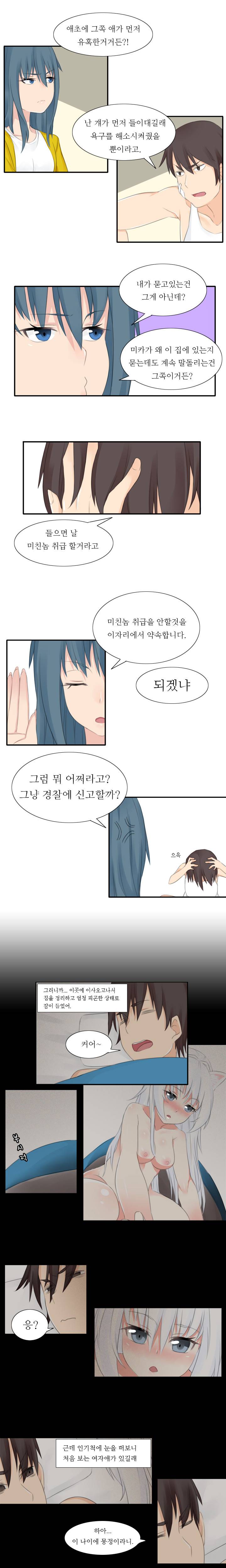 캣타워 5화 - 최종화 3