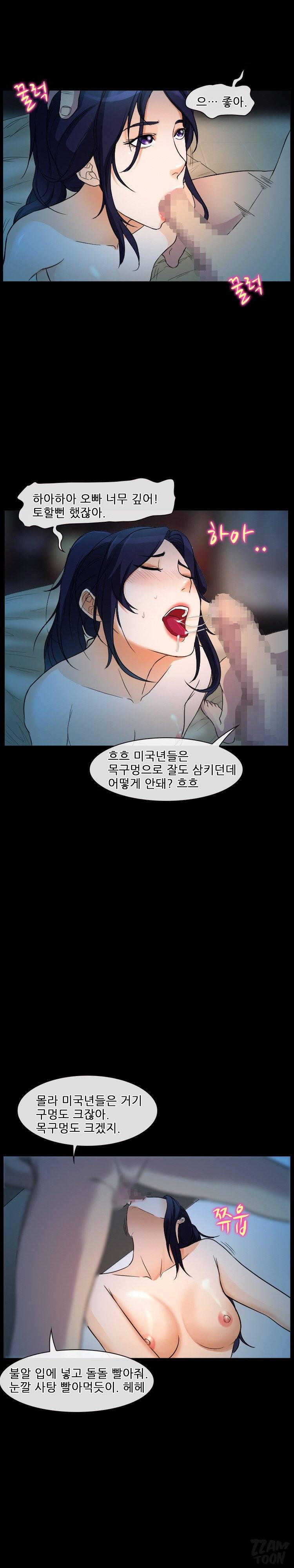 초대받지 못한 추억 27-28화 4