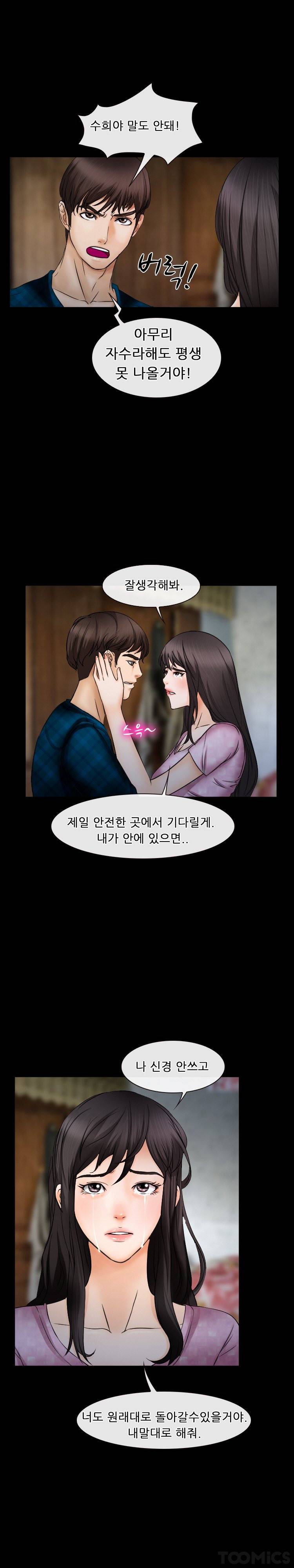 초대받지 못한 추억 42화 1