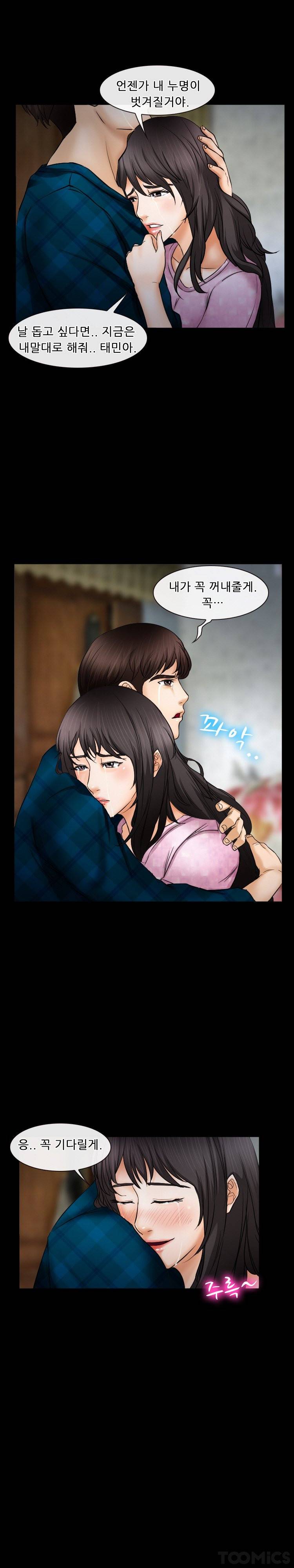 초대받지 못한 추억 42화 2
