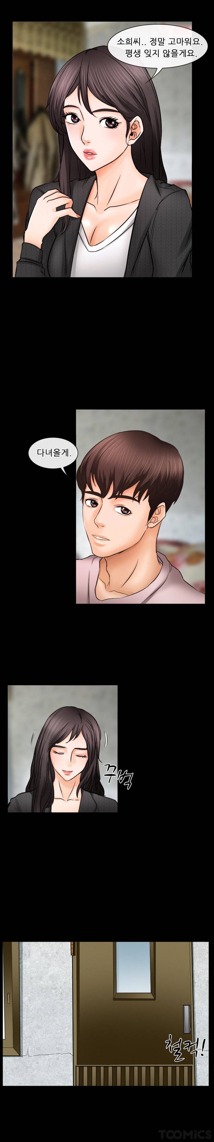 초대받지 못한 추억 42화 7