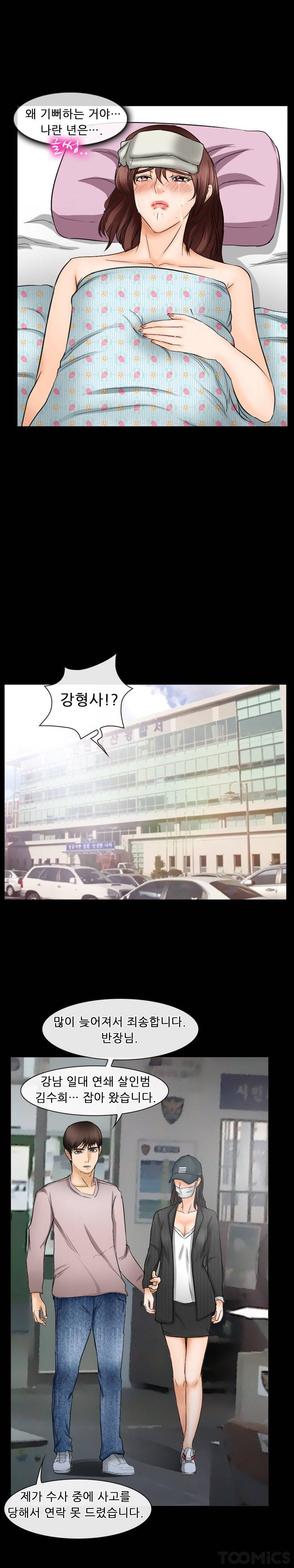 초대받지 못한 추억 42화 8