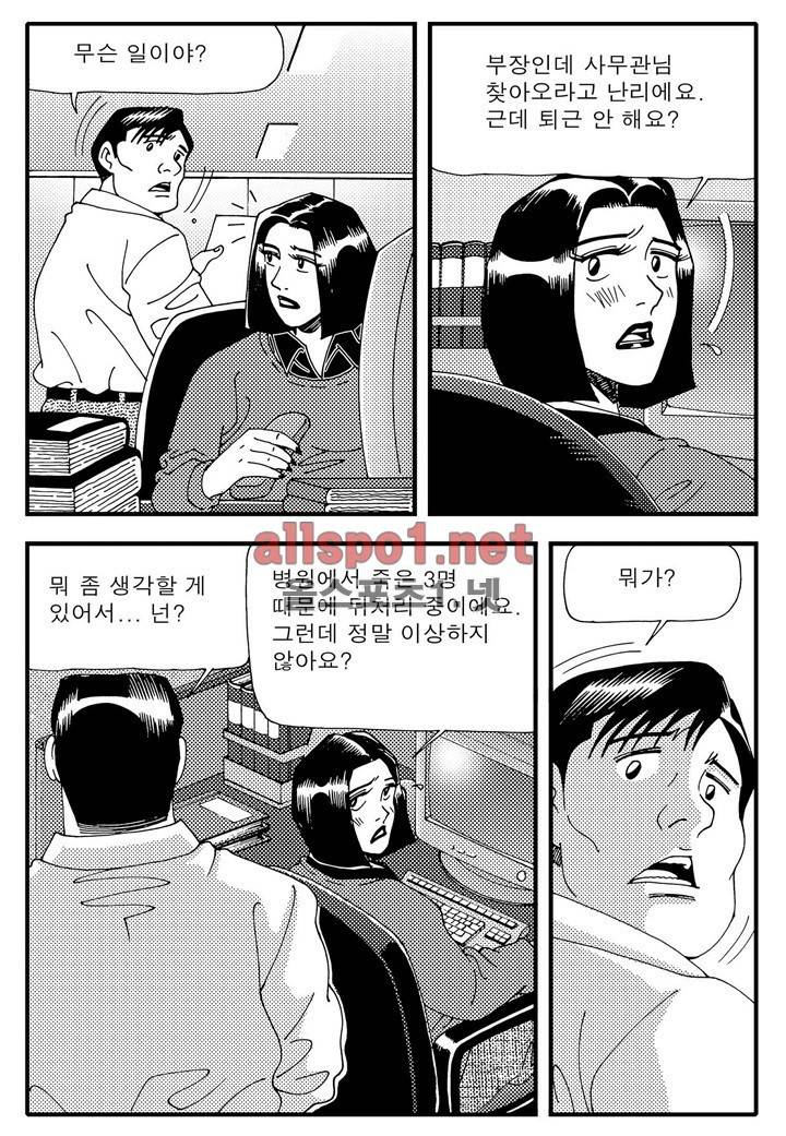 천벌 23화 6