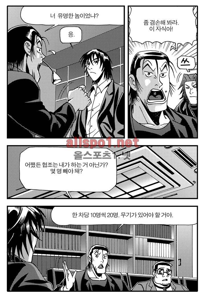 천벌 43화 5