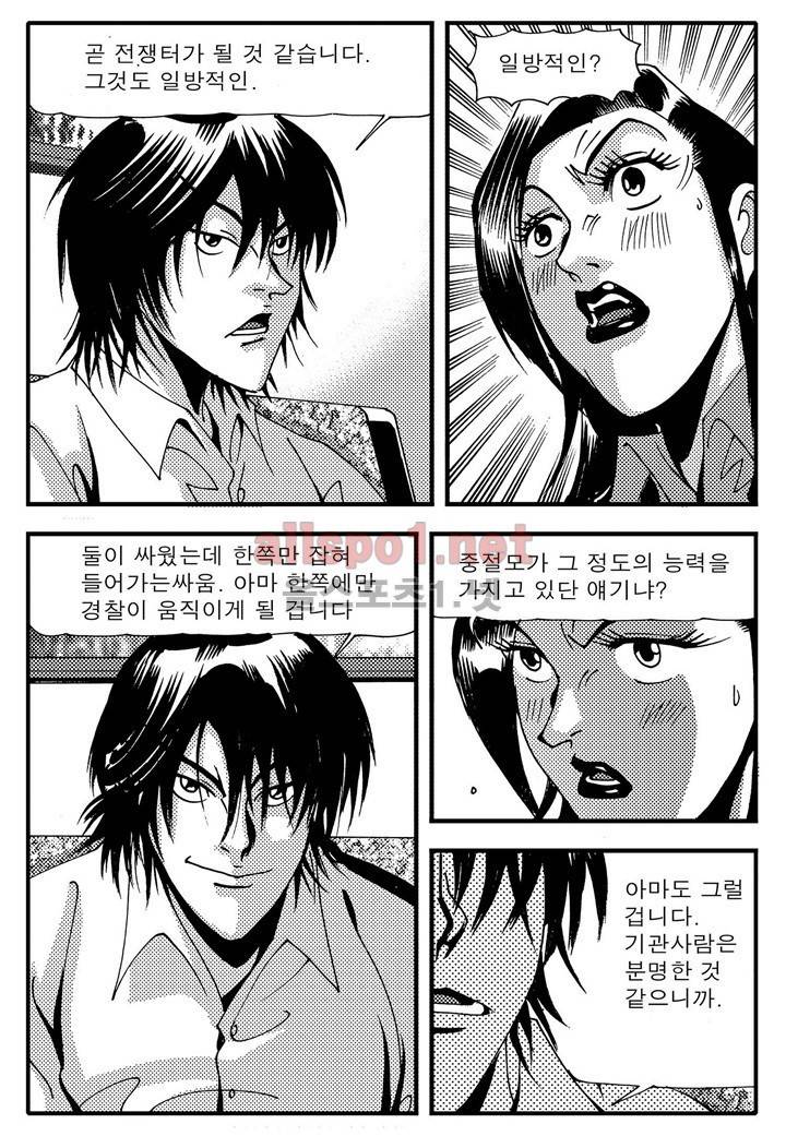 천벌 83화 9
