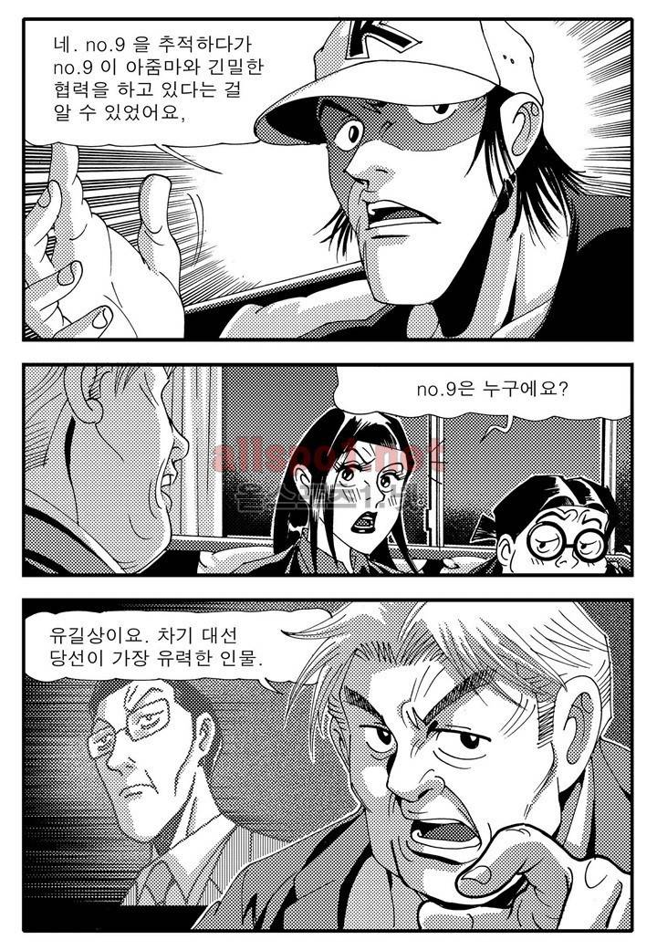 천벌 93화 9