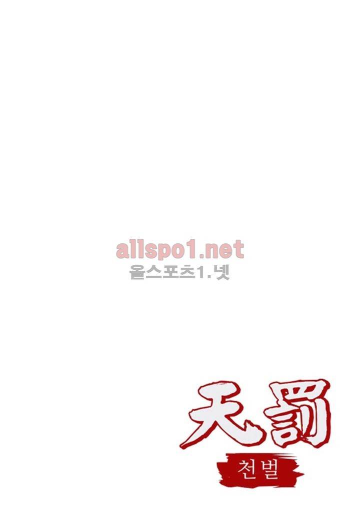 천벌 103화 2
