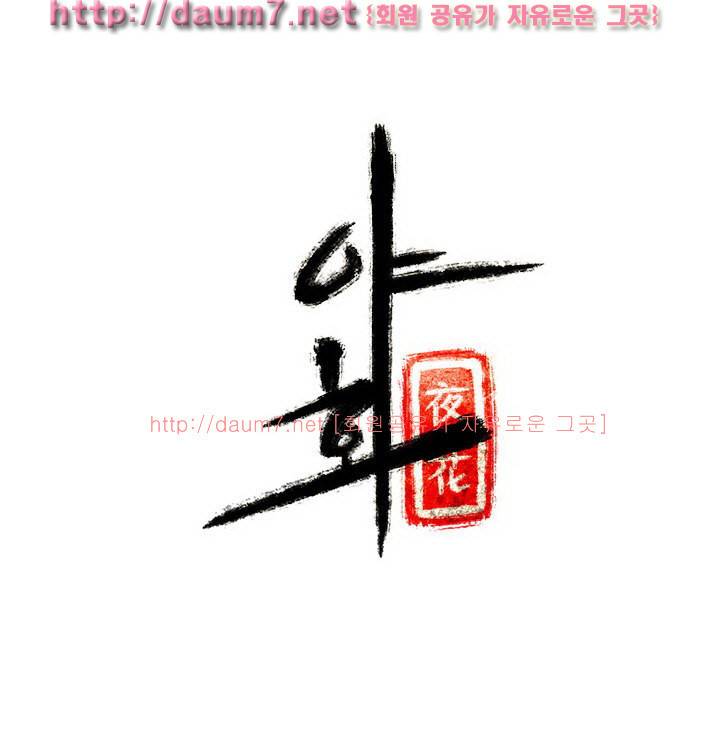 야화 38-41화 7