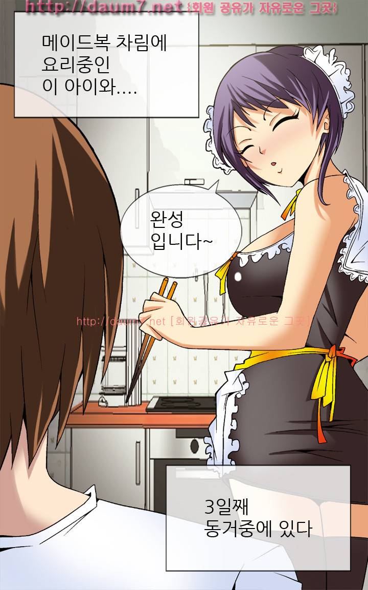 주인님을 찾습니다. 1화 2