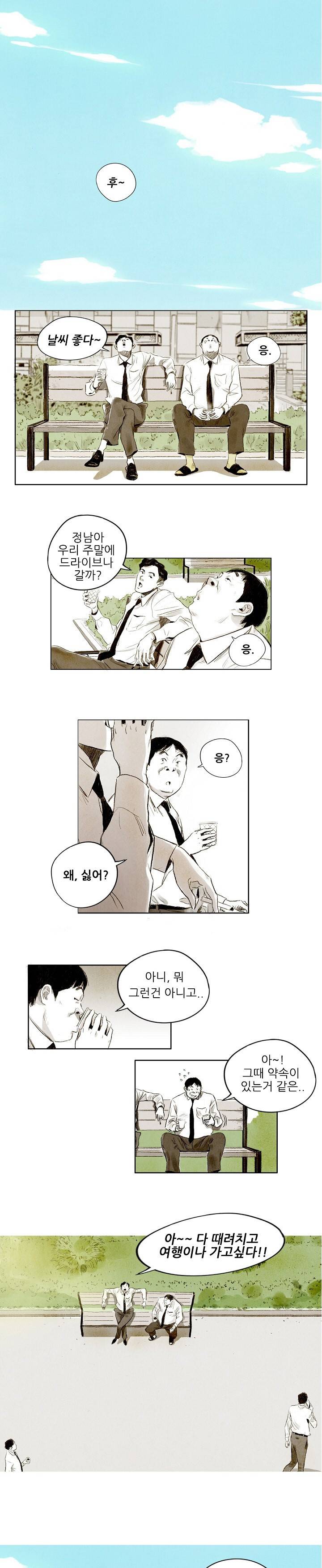 온오프 2화 1
