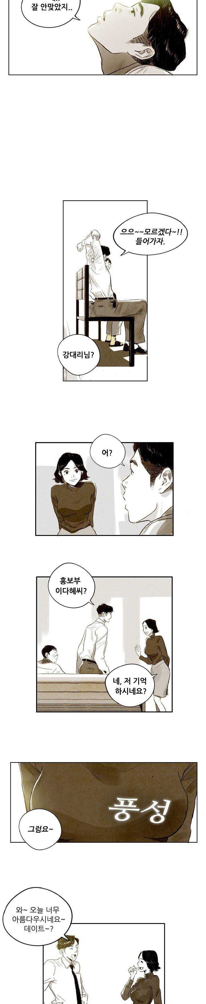 온오프 2화 3