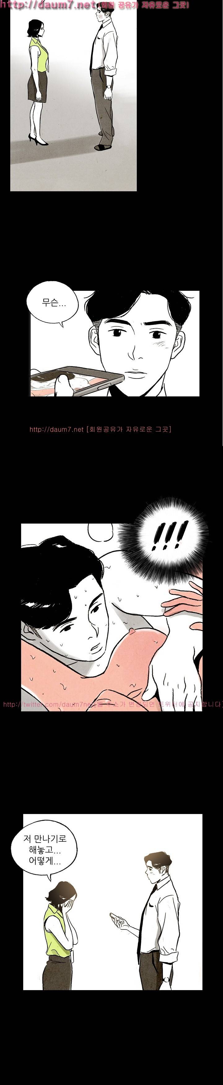 온오프 22화 3