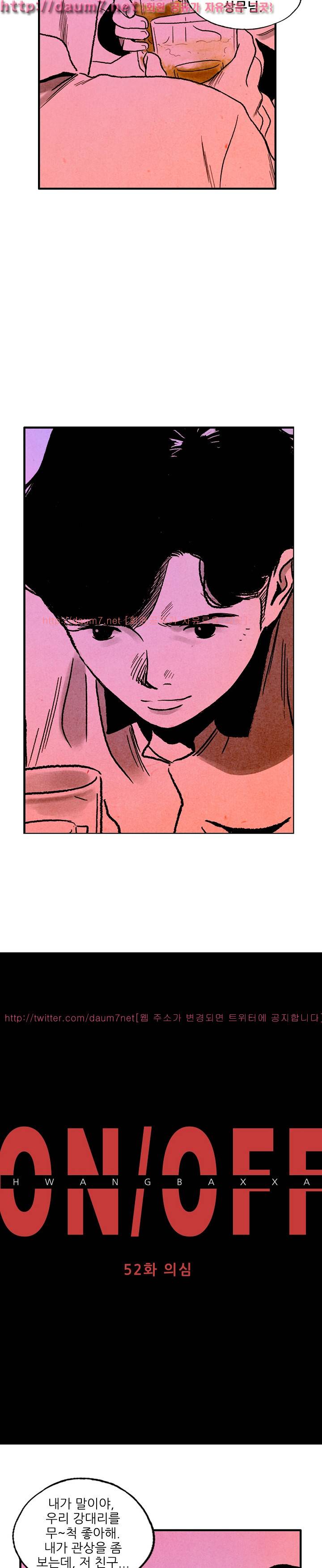 온오프 52화 2