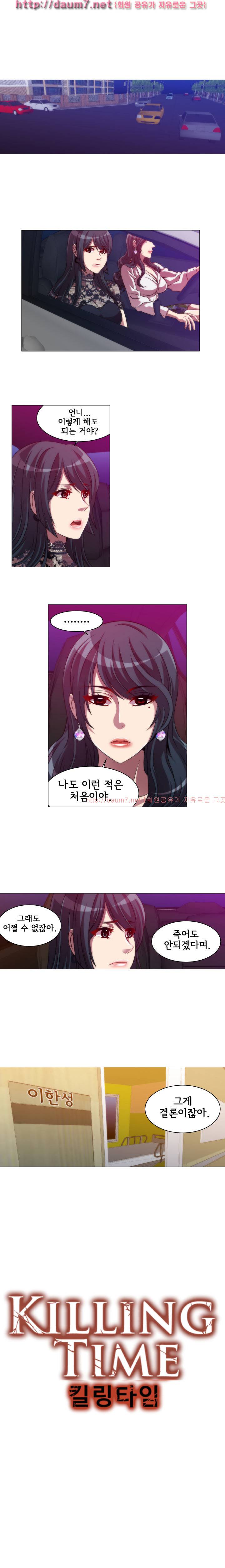 킬링타임 10화 2
