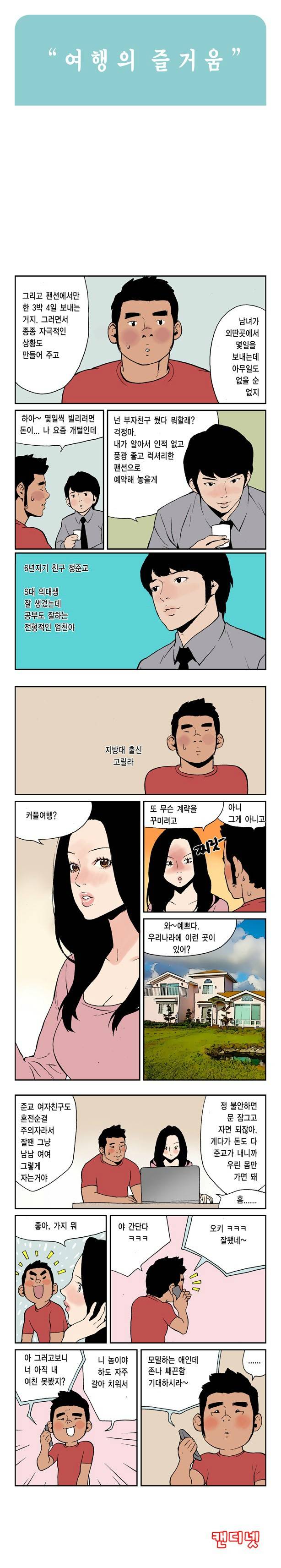 여행의 즐거움 2화 1