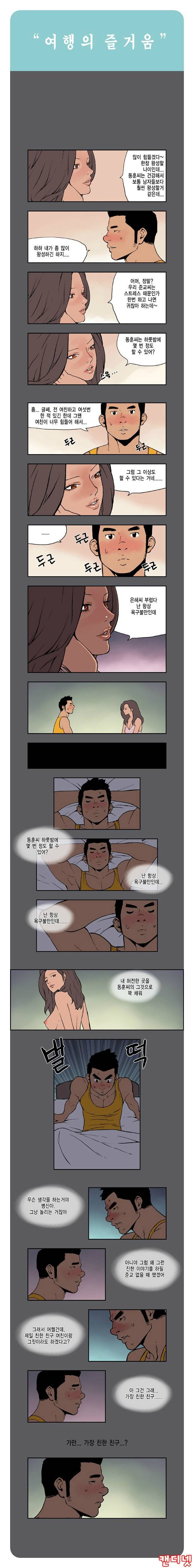 여행의 즐거움 12화 1