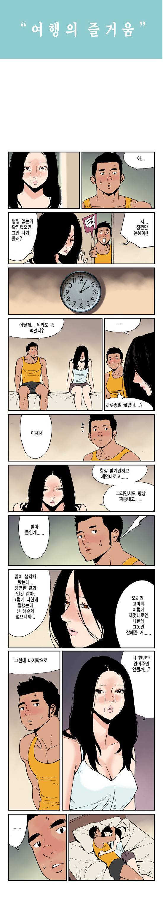 여행의 즐거움 22화 1