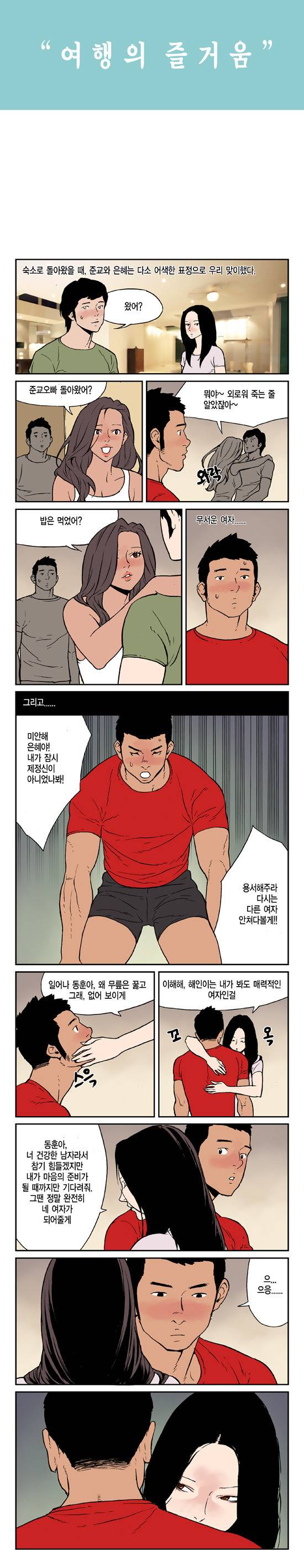 여행의 즐거움 32화 1