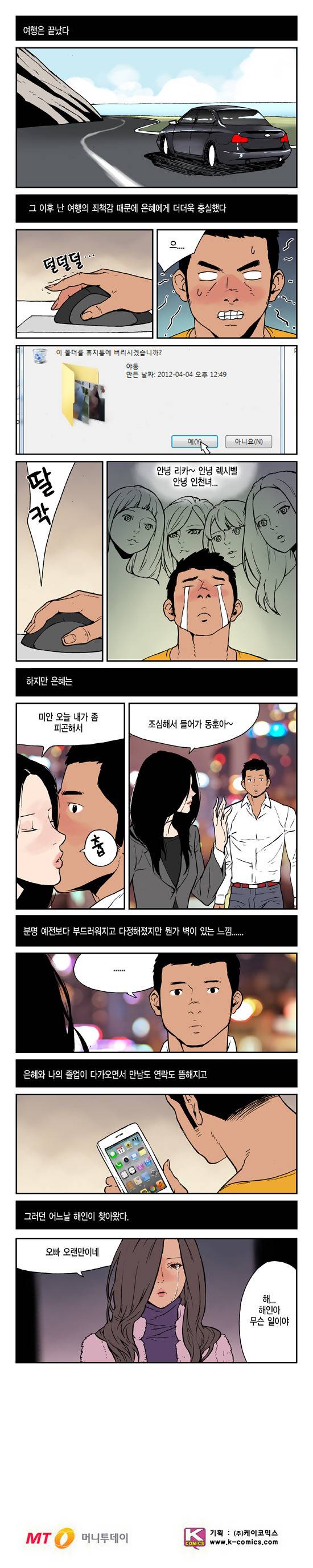 여행의 즐거움 32화 2