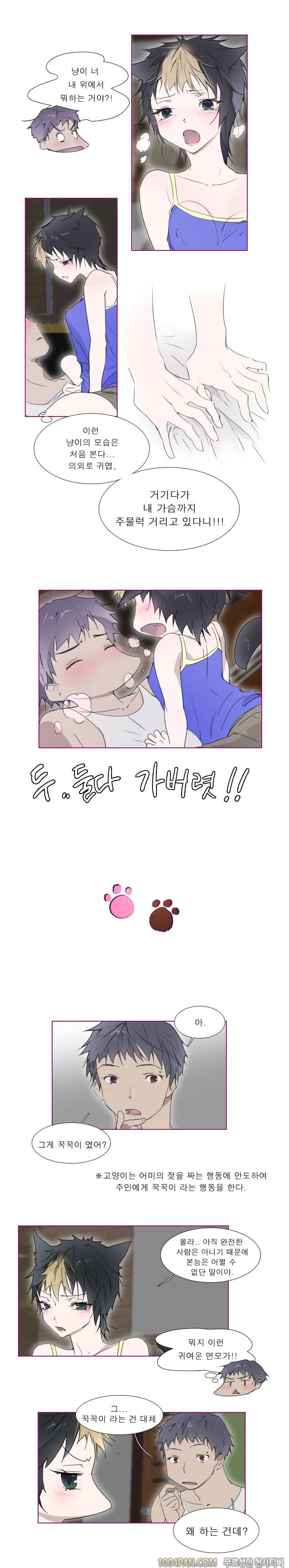 아지냥이 8화 2