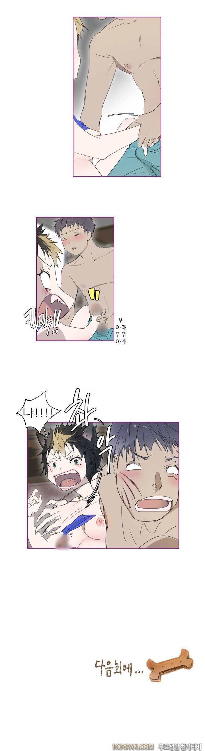 아지냥이 8화 7